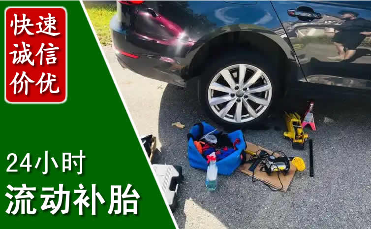 永登长春换轮胎换备胎，长春道路救援流动补胎电话